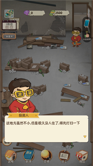 开张我的剧本馆截图7