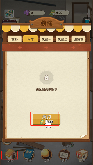 开张我的剧本馆截图8