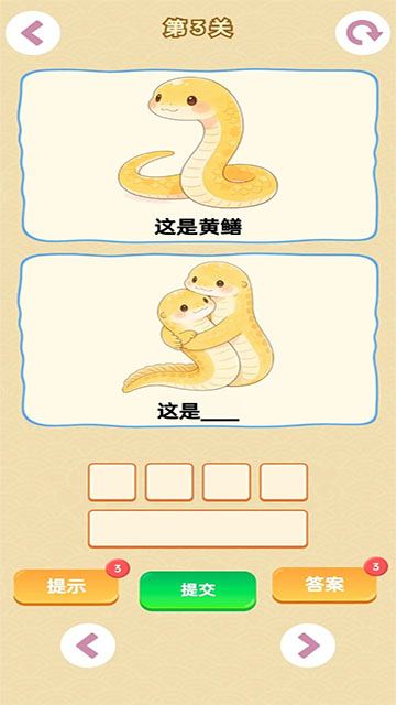 谐音梗游戏截图2