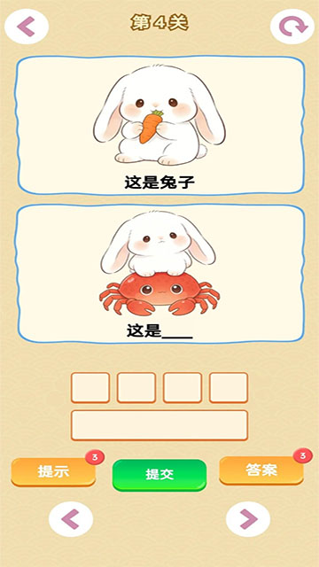 谐音梗游戏截图3