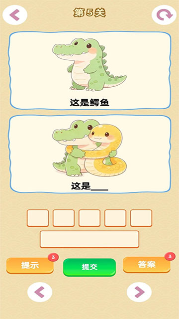 谐音梗游戏截图4