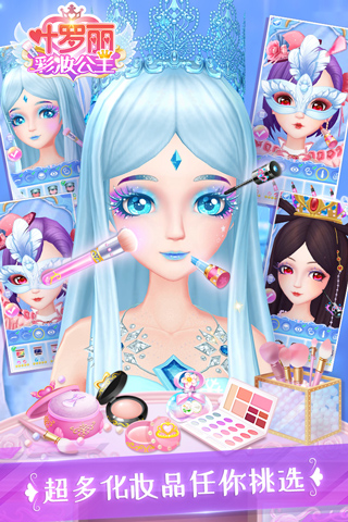叶罗丽彩妆公主截图3