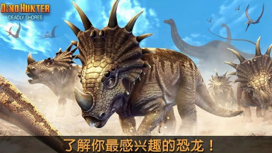 夺命侏罗纪截图4