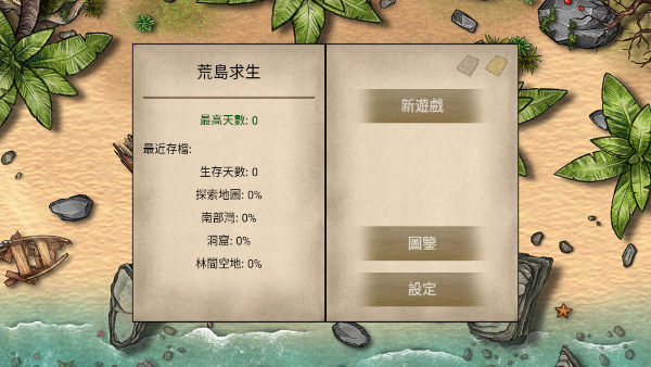 荒岛求生100天截图1