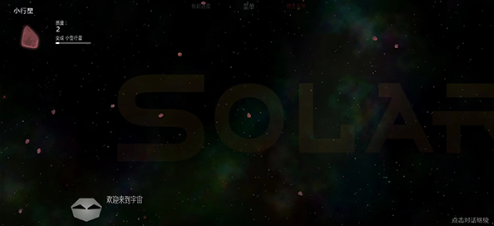 太阳系行星2截图1