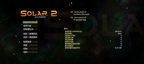 太阳系行星2截图2