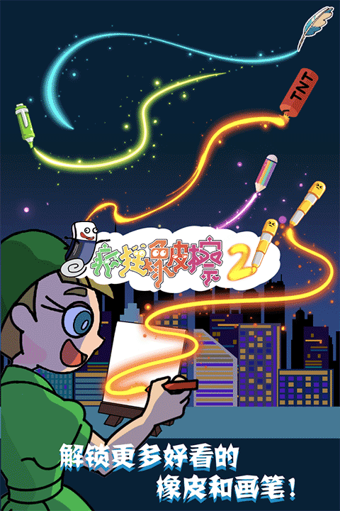 疯狂橡皮擦2截图3