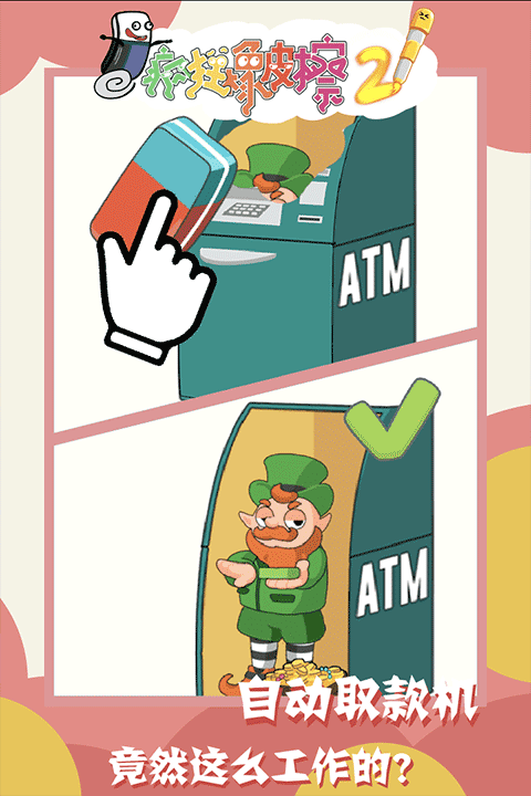 疯狂橡皮擦2截图5