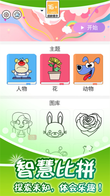 小小漫画家截图4