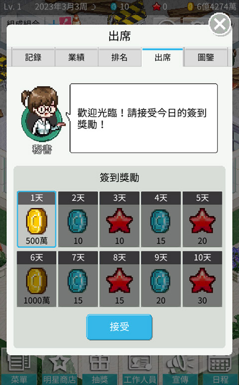 偶像制作人截图3