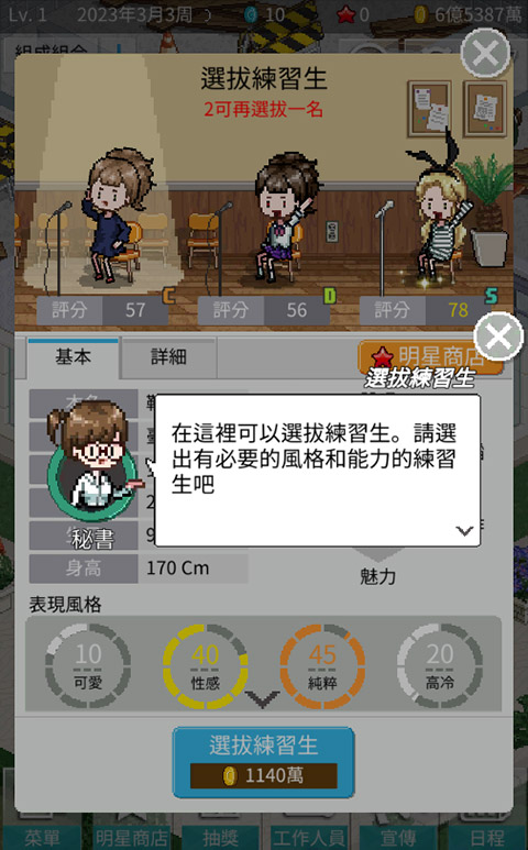 偶像制作人截图4
