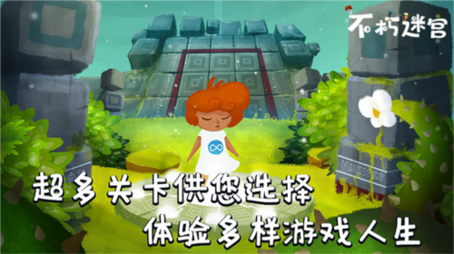 不朽迷宫截图2