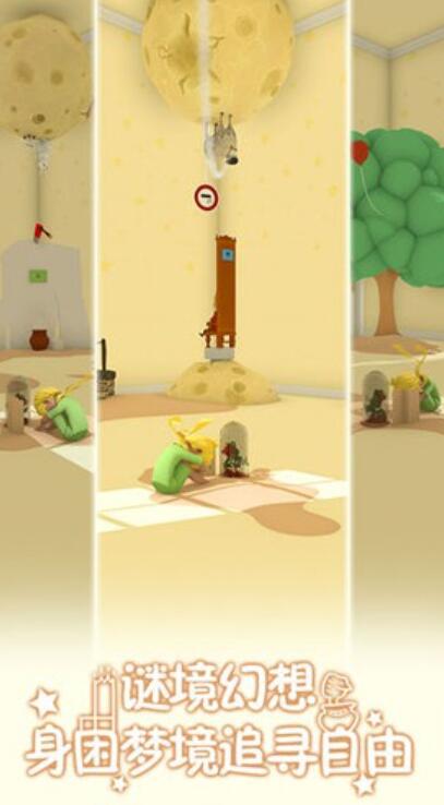 小王子的幻想谜境截图2