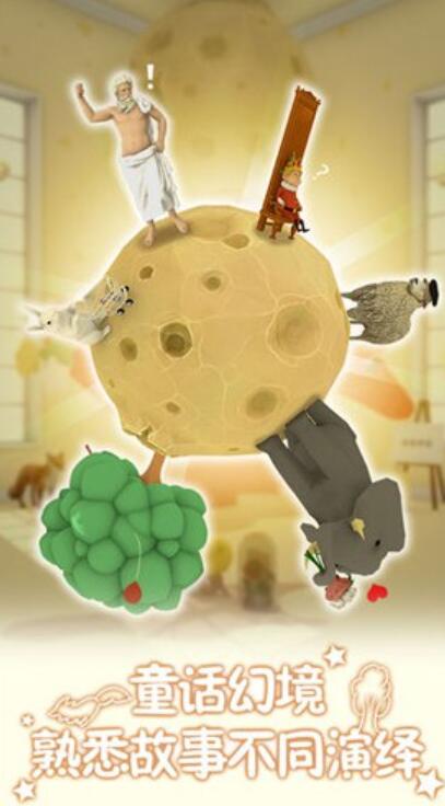 小王子的幻想谜境截图4