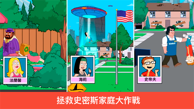 特工老爹末日来袭截图5