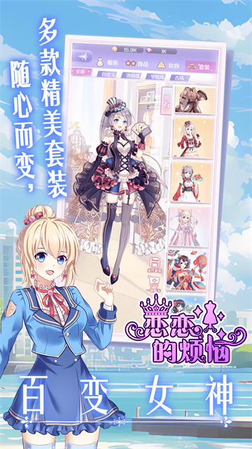 恋恋的烦恼截图2