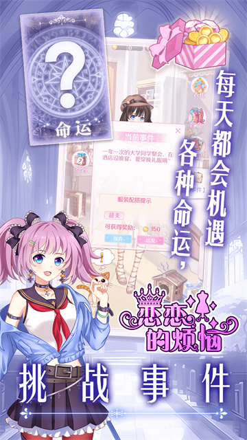 恋恋的烦恼截图5