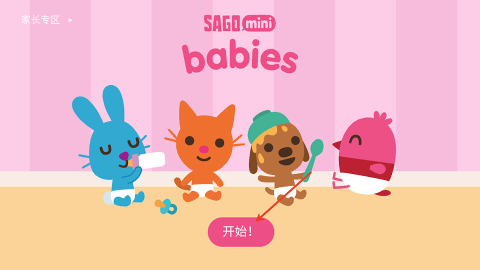 西米宝宝托儿所截图5