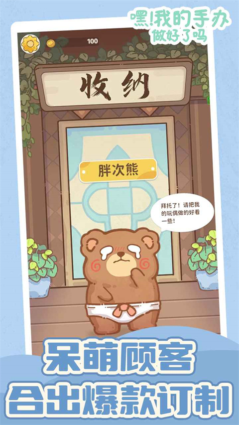 嘿我的手办做好了吗截图3