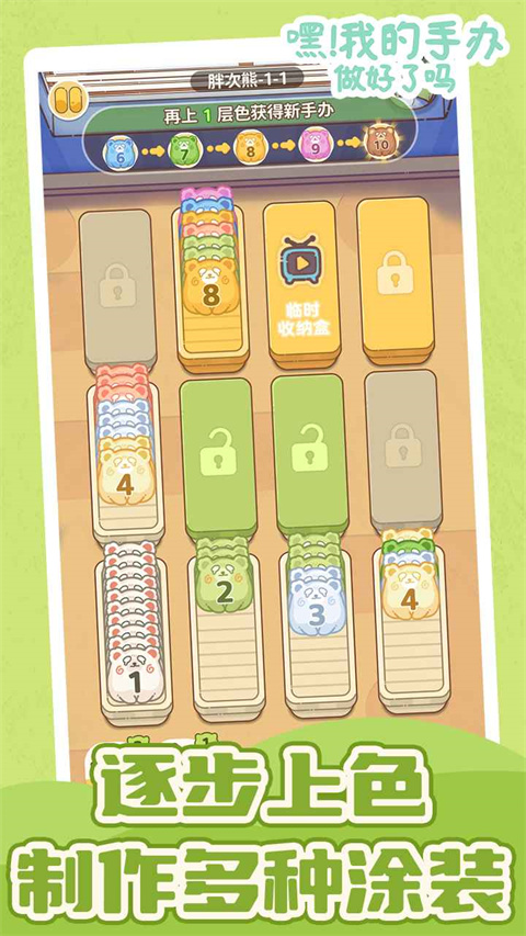 嘿我的手办做好了吗截图4