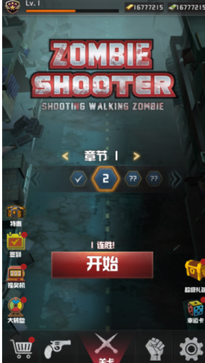 向僵尸开火截图1