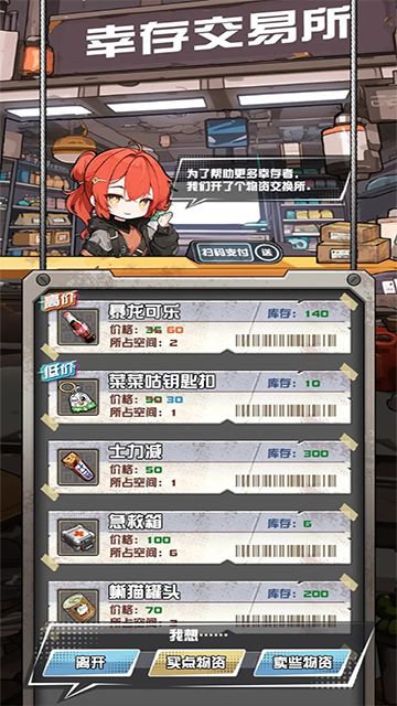 我在末日送快递截图1