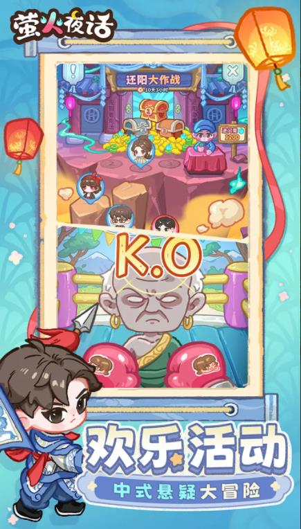 萤火夜话截图3