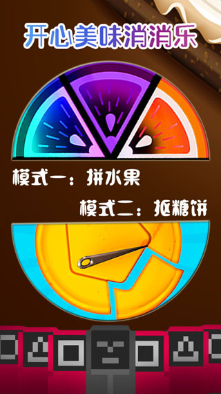 开心美味消消乐截图7
