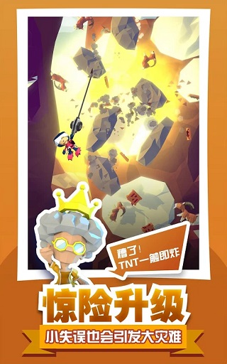 绝地大冒险截图5