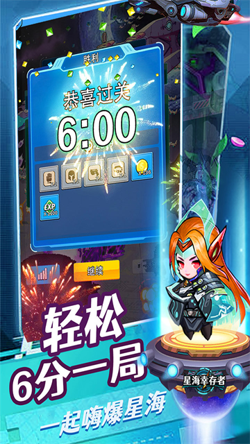 星海幸存者截图2