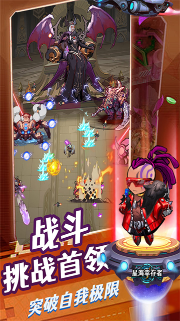 星海幸存者截图3