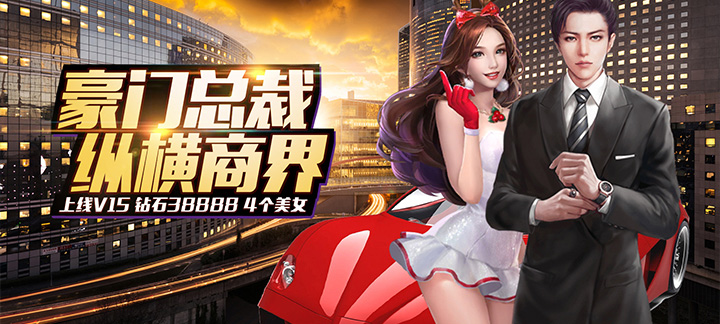 豪门大总裁截图2