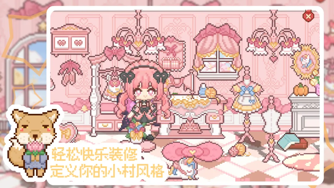 我的可爱村截图1