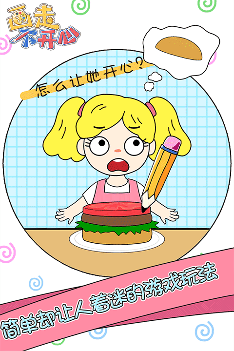 画走不开心截图1