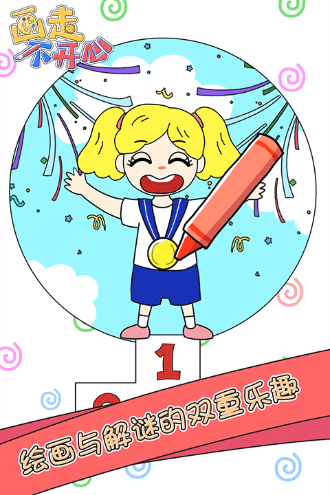 画走不开心截图2