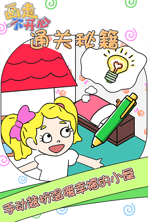 画走不开心截图3