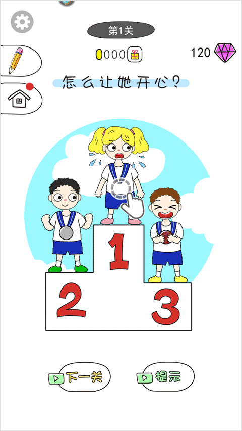 画走不开心截图4