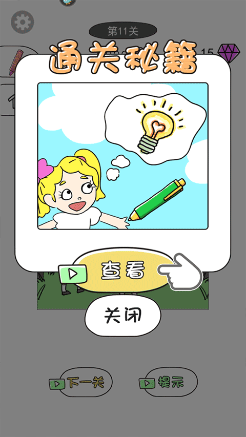 画走不开心截图5