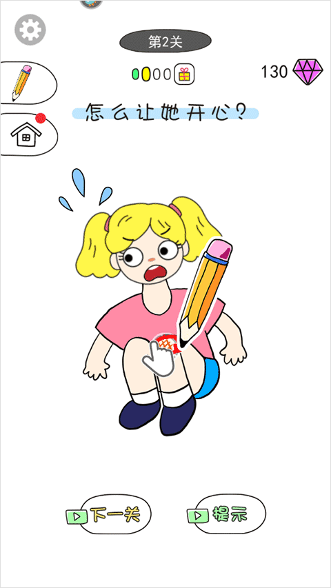 画走不开心截图6