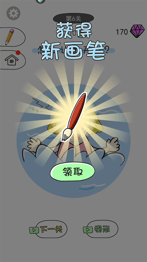 画走不开心截图7