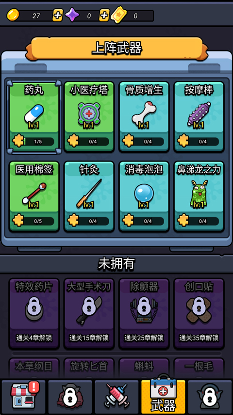 细胞保卫战截图3