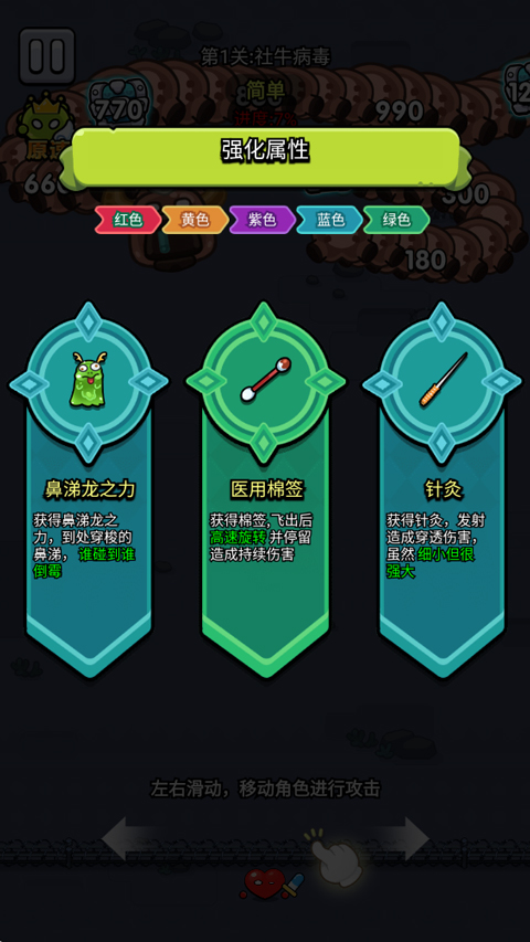 细胞保卫战截图4