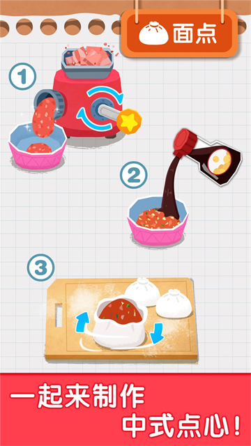 宝宝早餐车截图2