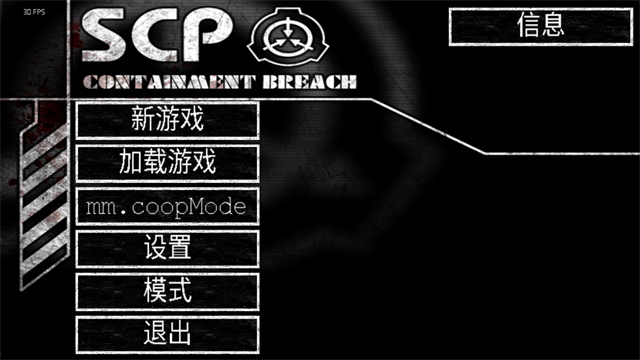scp安全壳破裂截图4
