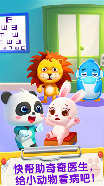 宝宝医院截图3