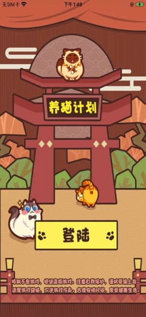 养猫计划截图1