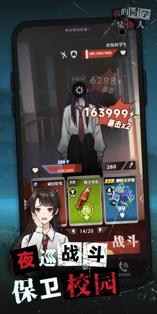 我的同学是伪人截图1