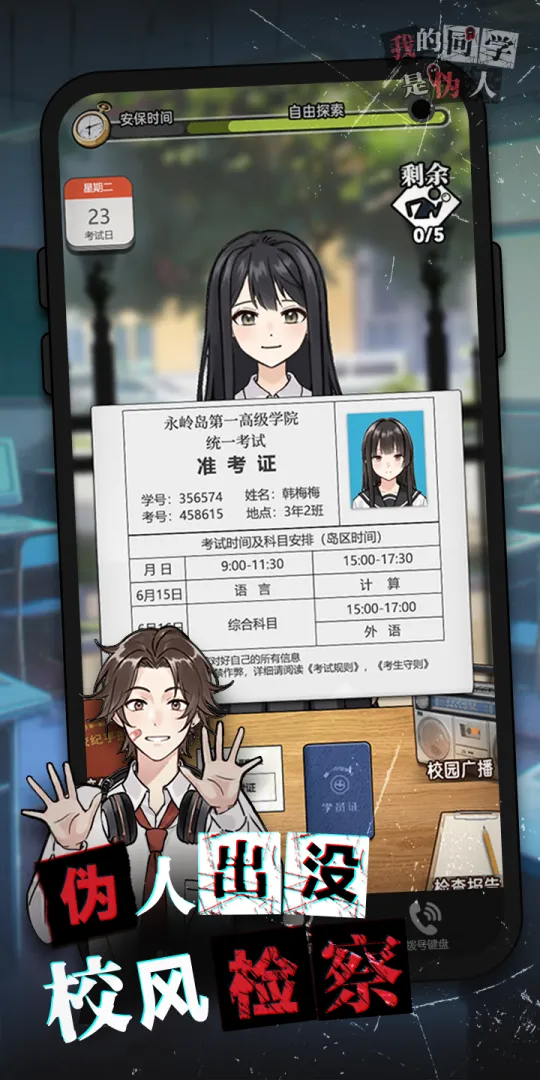 我的同学是伪人截图3