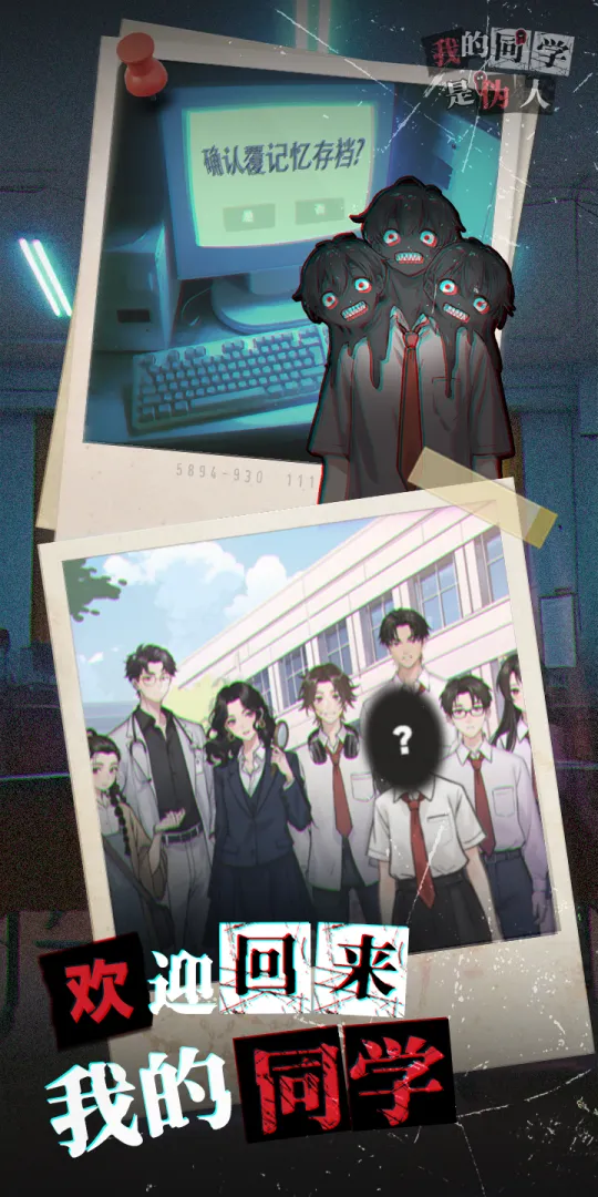 我的同学是伪人截图4