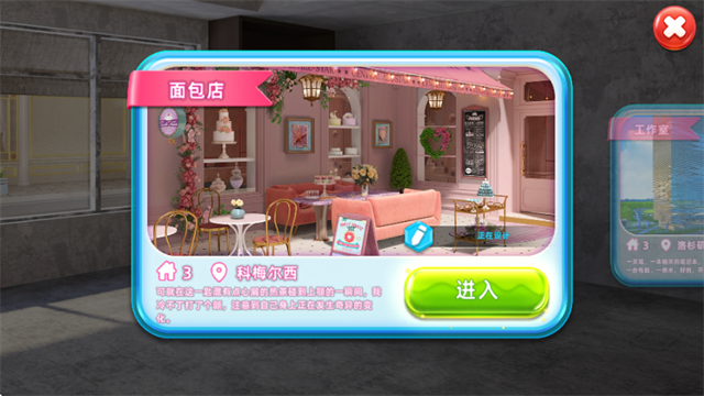 面包店改建截图4